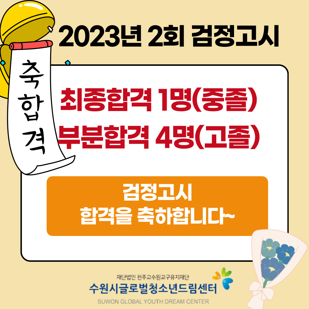 2023년 2회 검정고시 결과